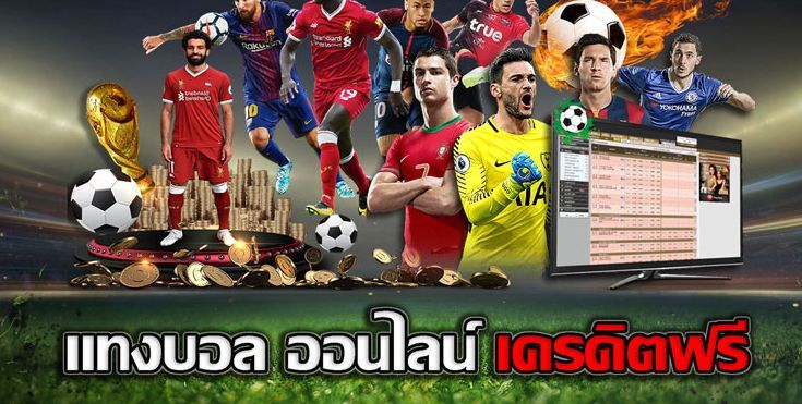 Analyzing Football Matches for Smarter แทงบอลออนไลน์ Decisions